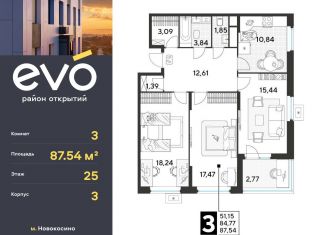 Продается 3-комнатная квартира, 87.5 м2, Реутов, ЖК Эво, к3