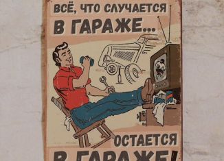 Продаю гараж, 30 м2, Волгодонск