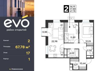 Продажа 2-ком. квартиры, 67.8 м2, Реутов, ЖК Эво, к3