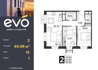 Продажа двухкомнатной квартиры, 61 м2, Реутов, ЖК Эво, к3