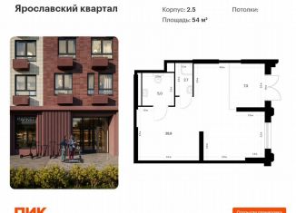 Помещение свободного назначения на продажу, 54 м2, Мытищи, Центральная улица, 10