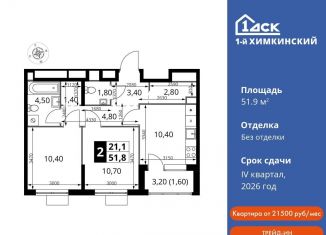 Продам 2-комнатную квартиру, 51.9 м2, Химки