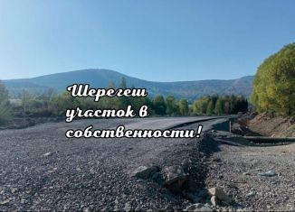 Продам земельный участок, 10 сот., поселок городского типа Шерегеш, улица Дзержинского