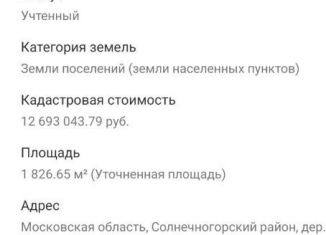 Продам земельный участок, 18.3 сот., деревня Чёрная Грязь, М-10 Россия, 33-й километр