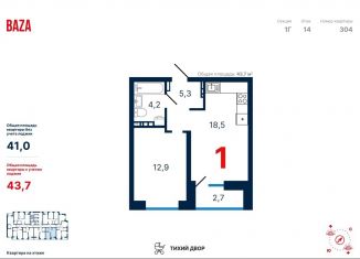 Продается однокомнатная квартира, 43.5 м2, Екатеринбург, улица Щербакова, 148, ЖК Ривер Парк