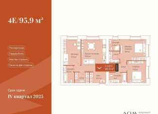 3-комнатная квартира на продажу, 95.9 м2, Тюменская область, улица Республики, 204к7