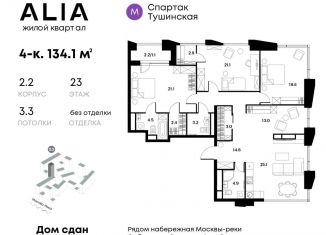 Продается 4-комнатная квартира, 134.1 м2, Москва, Лётная улица, 95Бк2