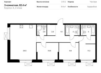 3-комнатная квартира на продажу, 82.4 м2, Санкт-Петербург, муниципальный округ Волковское