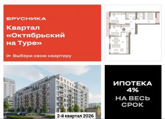 Трехкомнатная квартира на продажу, 91.1 м2, Тюмень