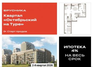 Продается 2-комнатная квартира, 83.4 м2, Тюменская область