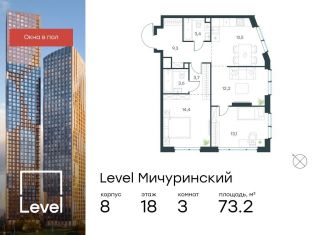 3-ком. квартира на продажу, 73.2 м2, Москва, жилой комплекс Левел Мичуринский, к9