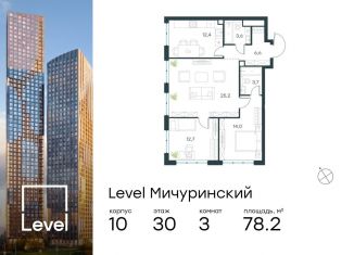 Продается 3-ком. квартира, 78.2 м2, Москва