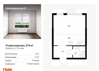 Продаю квартиру студию, 27.4 м2, Санкт-Петербург, муниципальный округ Сампсониевское