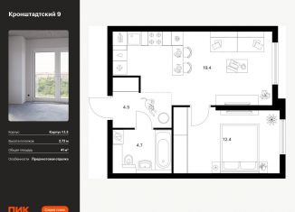 Продам 1-комнатную квартиру, 41 м2, Москва, Кронштадтский бульвар, 11, метро Речной вокзал