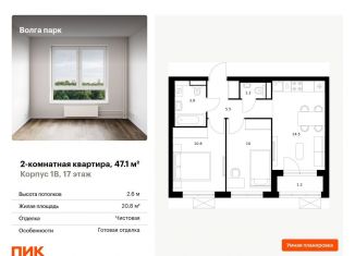 Продам 2-комнатную квартиру, 47.1 м2, Ярославль