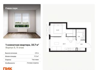 Продажа 1-ком. квартиры, 33.7 м2, Нижегородская область