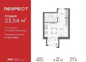 Продается квартира студия, 23.5 м2, Санкт-Петербург