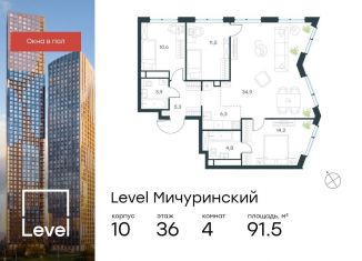 Продажа 4-ком. квартиры, 91.5 м2, Москва, метро Мичуринский проспект