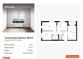 Продам трехкомнатную квартиру, 65.9 м2, Ярославль, Фрунзенский район