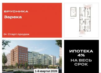 Продажа 2-комнатной квартиры, 112.5 м2, Тюмень