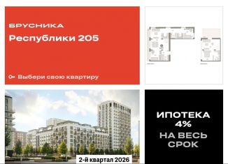 Продается трехкомнатная квартира, 133.9 м2, Тюмень