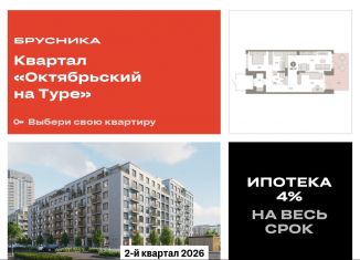 Продается двухкомнатная квартира, 95.1 м2, Тюменская область