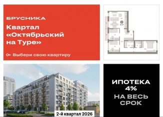 Продается 3-ком. квартира, 91.3 м2, Тюмень