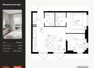 Продаю 2-комнатную квартиру, 52.7 м2, Москва