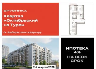 Продам 2-комнатную квартиру, 70.6 м2, Тюмень, Калининский округ