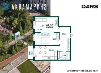 2-ком. квартира на продажу, 61.4 м2, Ульяновск, Засвияжский район, жилой комплекс Аквамарин-2, 3