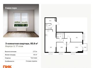 Продаю 3-ком. квартиру, 85.8 м2, Нижегородская область