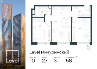 Продам 3-ком. квартиру, 58 м2, Москва, район Очаково-Матвеевское