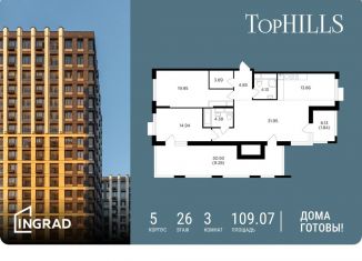 3-комнатная квартира на продажу, 109.1 м2, Москва, Электролитный проезд, 7, метро Нагорная