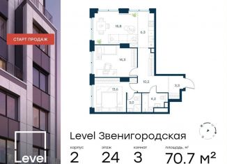 Трехкомнатная квартира на продажу, 70.7 м2, Москва, станция Хорошёво, жилой комплекс Левел Звенигородская, к2