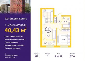 Продажа однокомнатной квартиры, 40.4 м2, Екатеринбург, метро Уральская, Проходной переулок, 1А