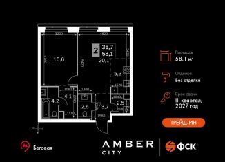 Продажа двухкомнатной квартиры, 58.1 м2, Москва, САО, 3-й Хорошёвский проезд, 3Ас17