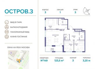 Продам 3-ком. квартиру, 123.5 м2, Москва, район Хорошёво-Мнёвники, улица Нижние Мнёвники, 10