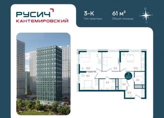 Продажа 3-ком. квартиры, 61 м2, Москва, Кавказский бульвар, 51, метро Кантемировская