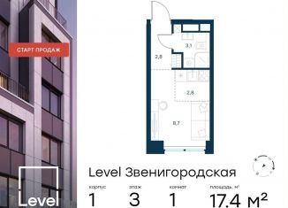 Квартира на продажу студия, 17.4 м2, Москва, СЗАО, жилой комплекс Левел Звенигородская, к1