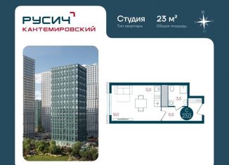 Продажа квартиры студии, 23 м2, Москва, Кавказский бульвар, 51, метро Кантемировская