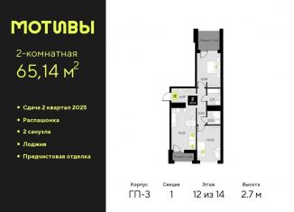 Продается 2-комнатная квартира, 65.1 м2, Тюменская область, улица Первооткрывателей, 13