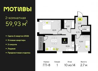 Продаю двухкомнатную квартиру, 59.9 м2, Тюменская область, улица Первооткрывателей, 15