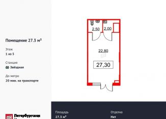 Продам помещение свободного назначения, 27.3 м2, Санкт-Петербург, метро Звёздная, Пулковское шоссе, 95к3