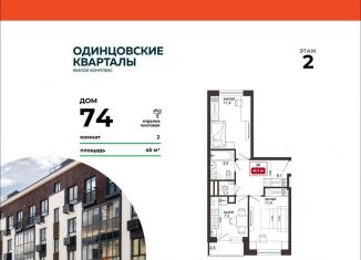 Продажа двухкомнатной квартиры, 45 м2, деревня Солманово