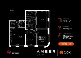 Четырехкомнатная квартира на продажу, 103.1 м2, Москва, 3-й Хорошёвский проезд, 3Ас17, САО