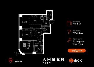 Продается трехкомнатная квартира, 76.8 м2, Москва, 3-й Хорошёвский проезд, 3Ас17, ЖК Хорошёвский