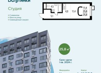 Продается квартира студия, 25.8 м2, Москва, микрорайон Центральный, к9/2.2