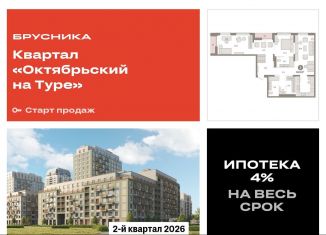 Трехкомнатная квартира на продажу, 110.9 м2, Тюмень, Калининский округ, Краснооктябрьская улица, 4к3