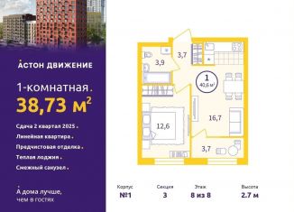 Продается однокомнатная квартира, 38.7 м2, Екатеринбург, метро Уральская, Проходной переулок, 1А