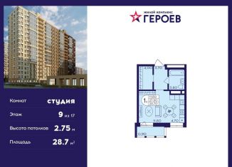 Продам квартиру студию, 28.7 м2, Балашиха, микрорайон Центр-2, к408